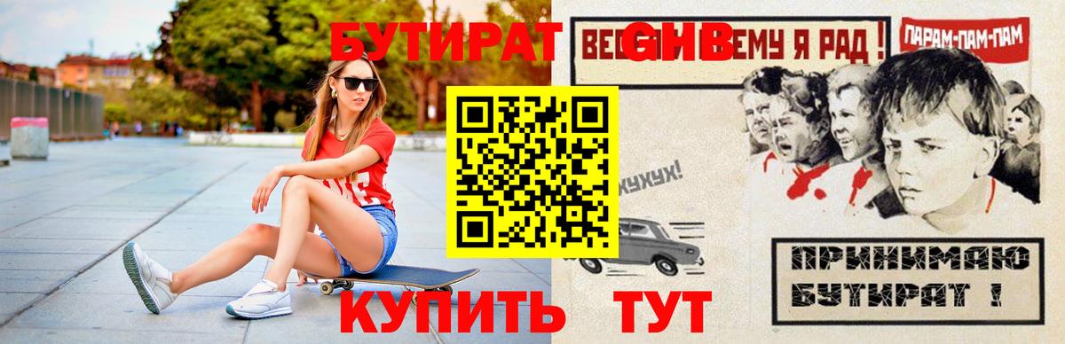 БУТИРАТ жидкий экстази  Вход с VPN  Бутират  Алексеевка 