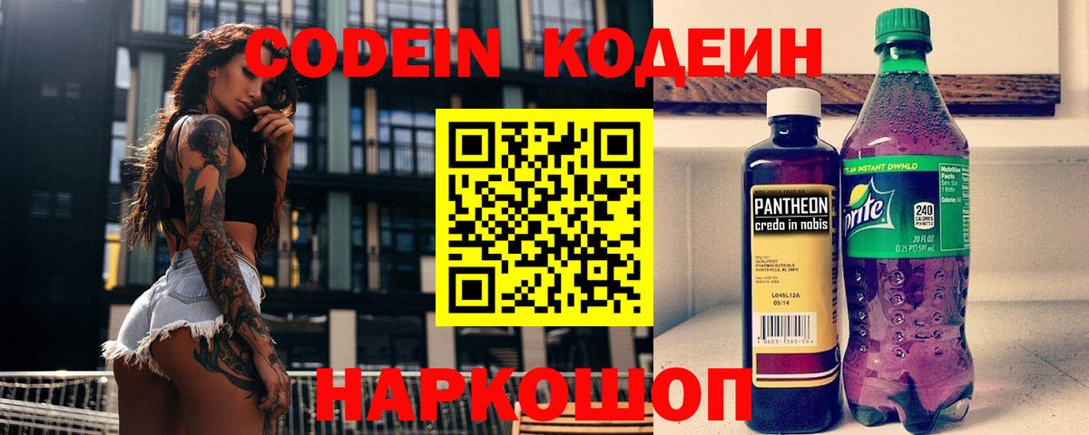 Кодеиновый сироп Lean напиток Lean (лин) Алексеевка