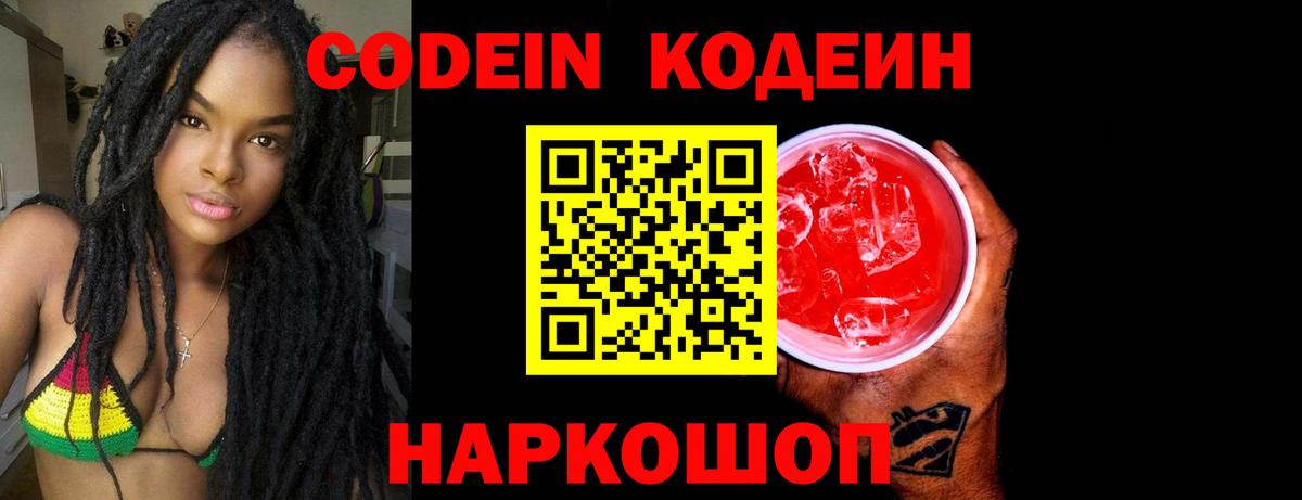 Codein напиток Lean (лин)  Codein напиток Lean (лин)  Алексеевка  Вход с VPN 