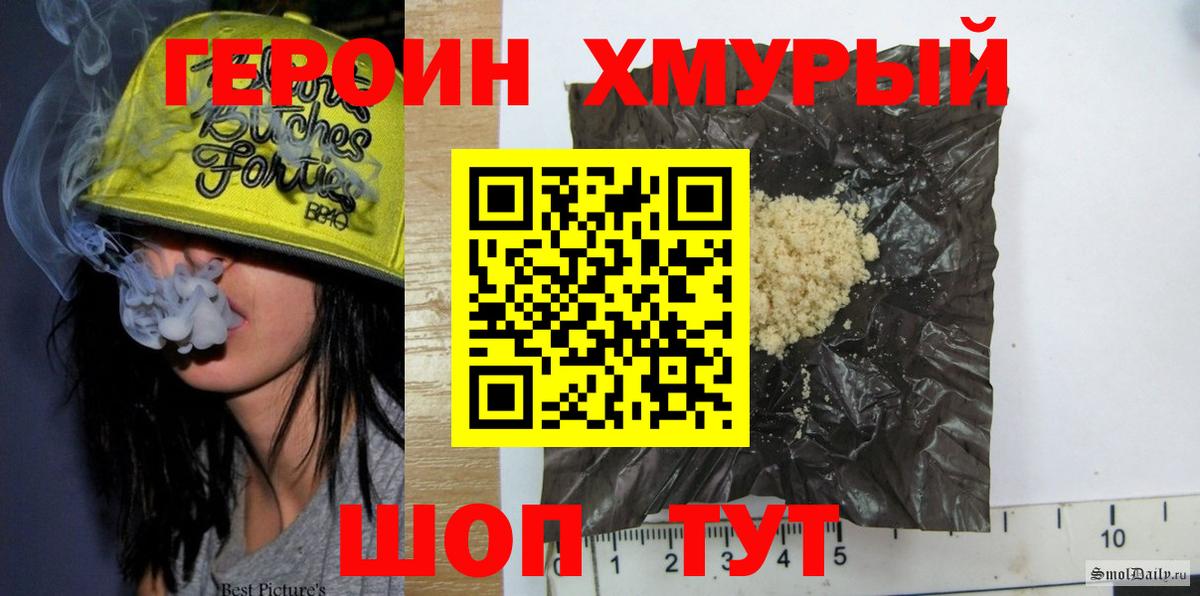 Алексеевка  Героин хмурый  Вход с VPN 