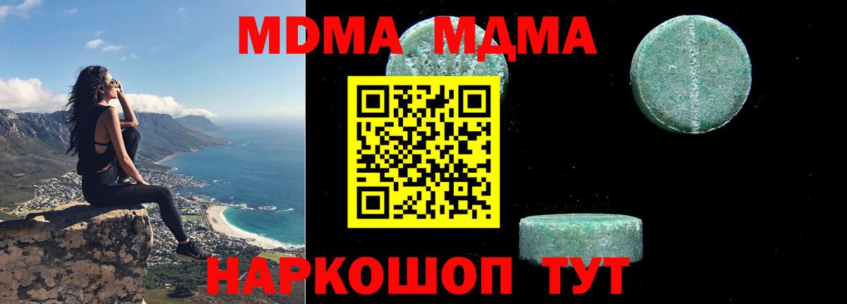 МДМА crystal  Вход с VPN  Алексеевка 