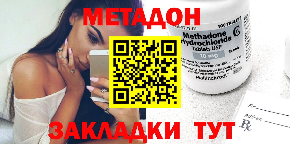 Метадон кристалл Алексеевка